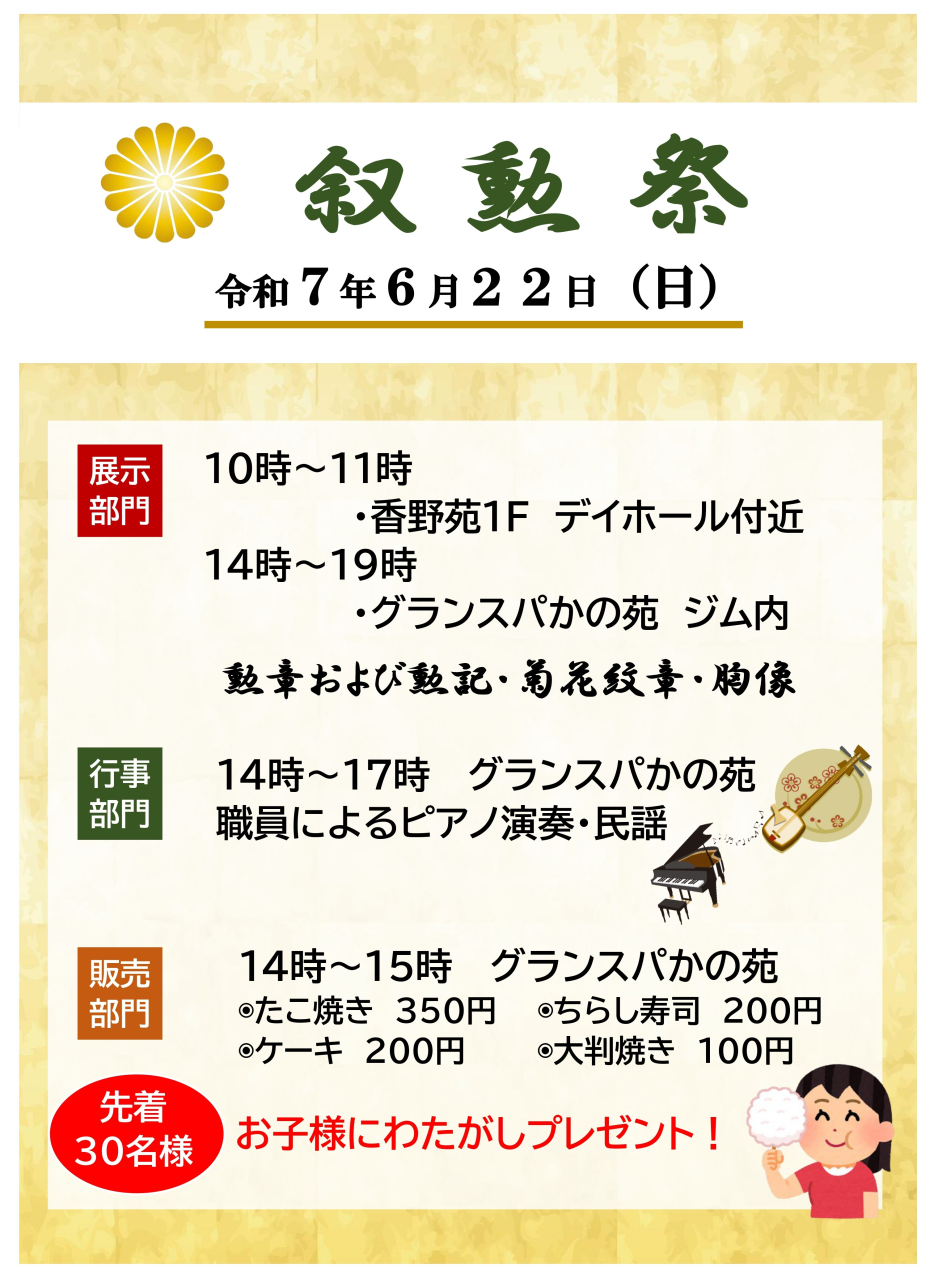 コピー瑞宝双光章 　ポスター_page-0001