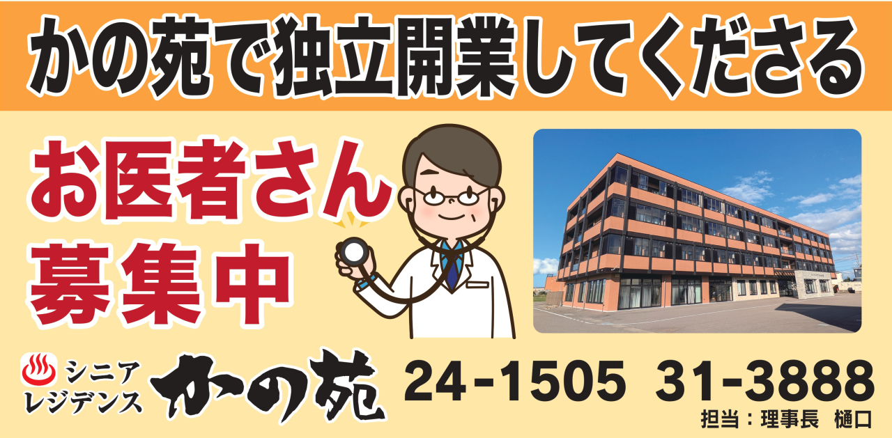 ドクター募集　ＨＰ用