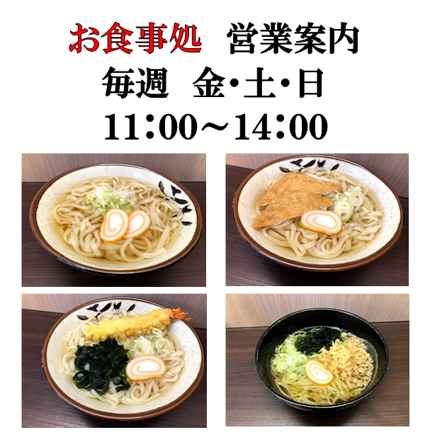 お食事処コロナ中