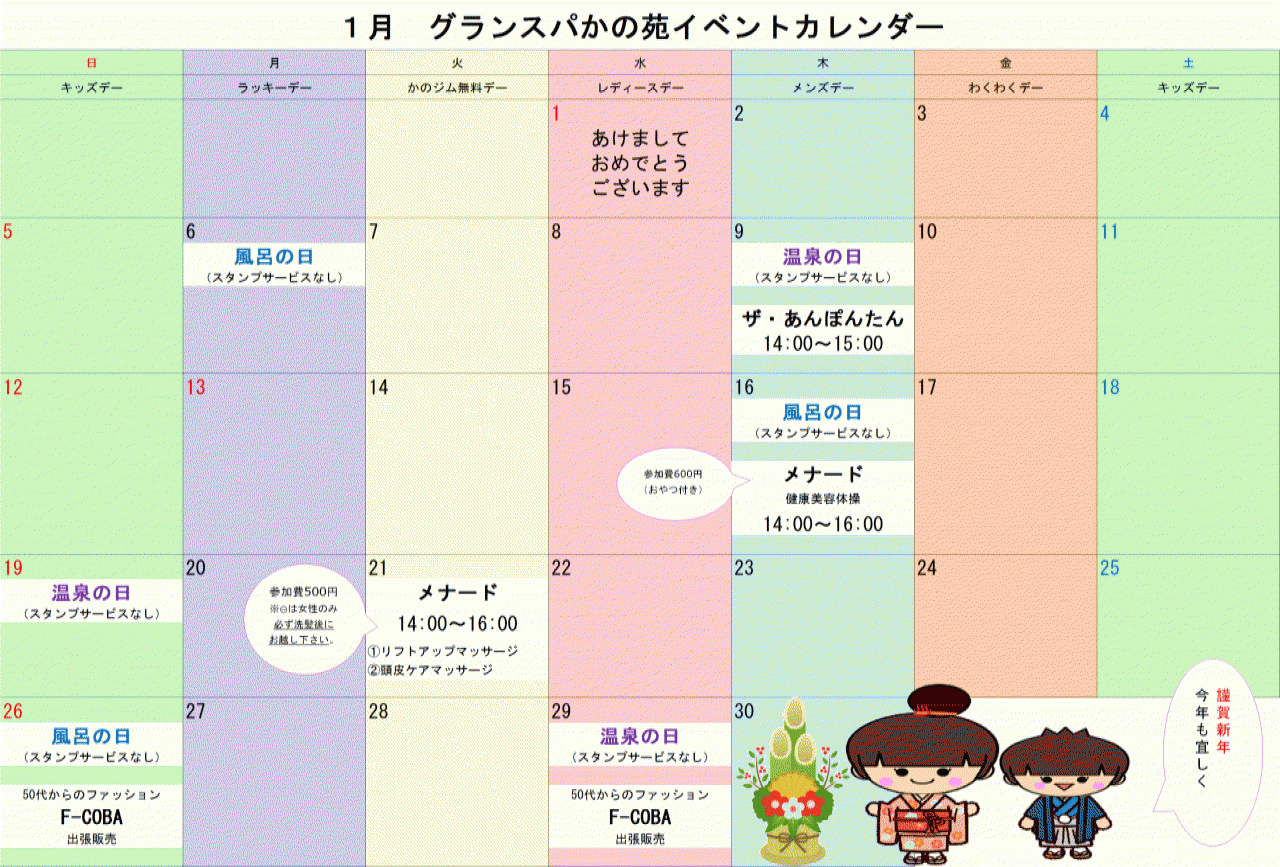 イベント1月