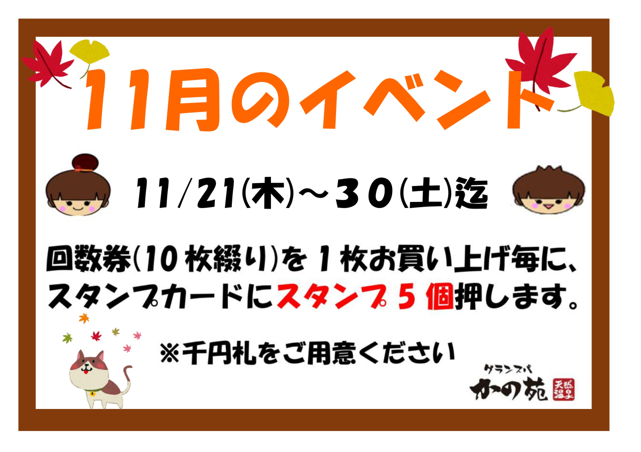 11月イベント