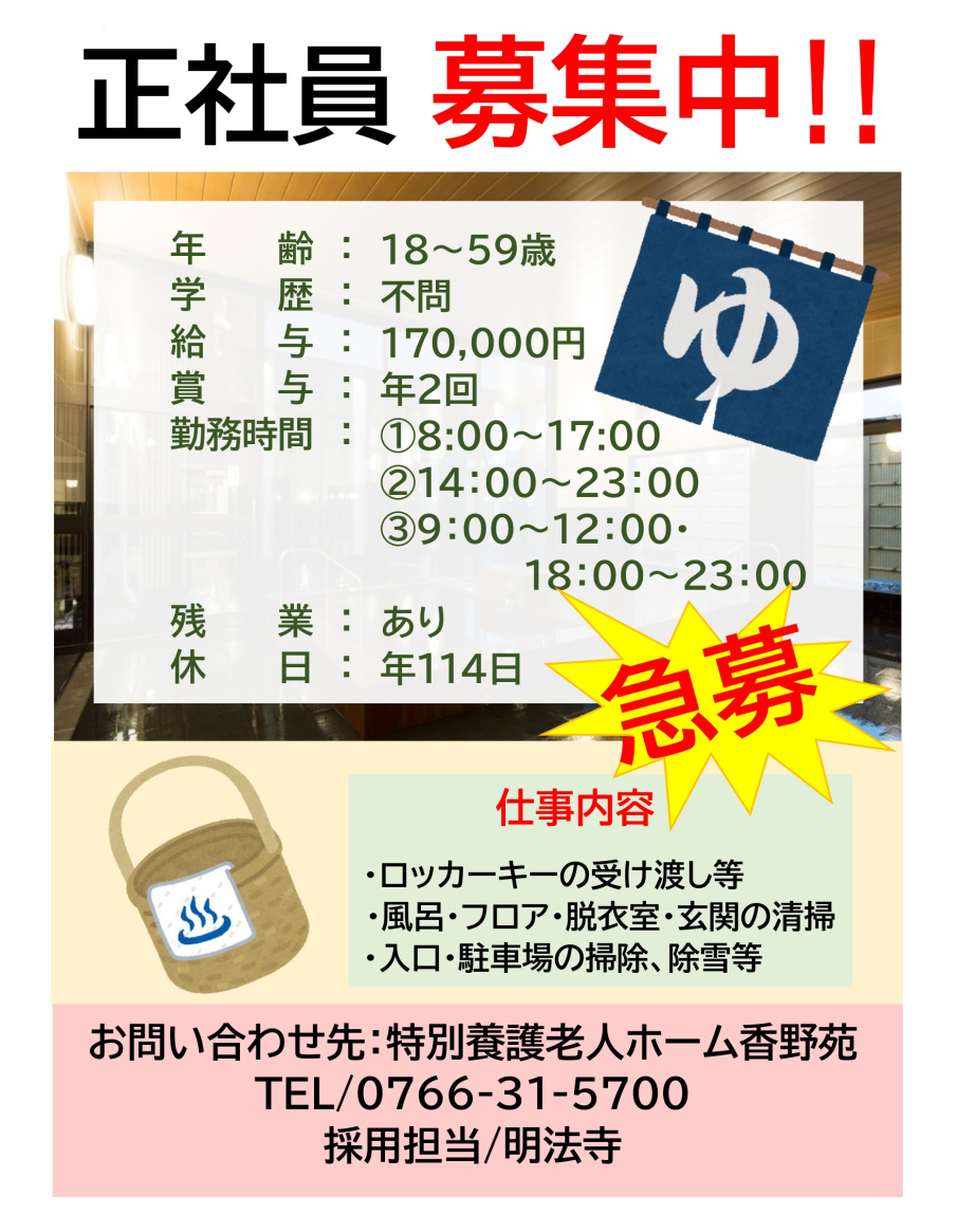 グランスパ 正社員
