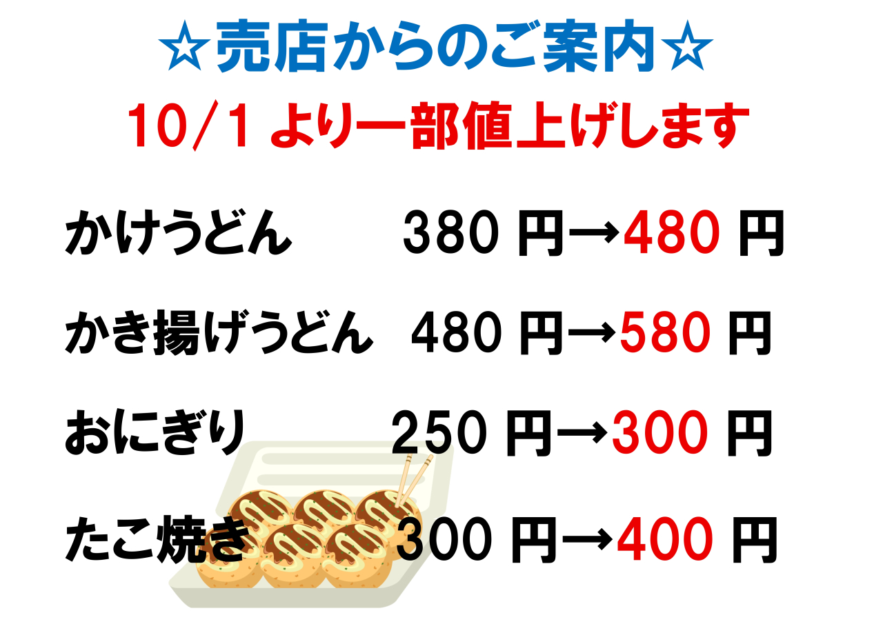 値上げ案内_page-0001